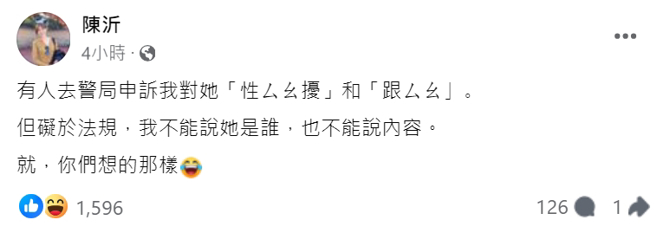 陳沂透露被告性騷、跟騷。（圖／翻攝自陳沂 臉書）