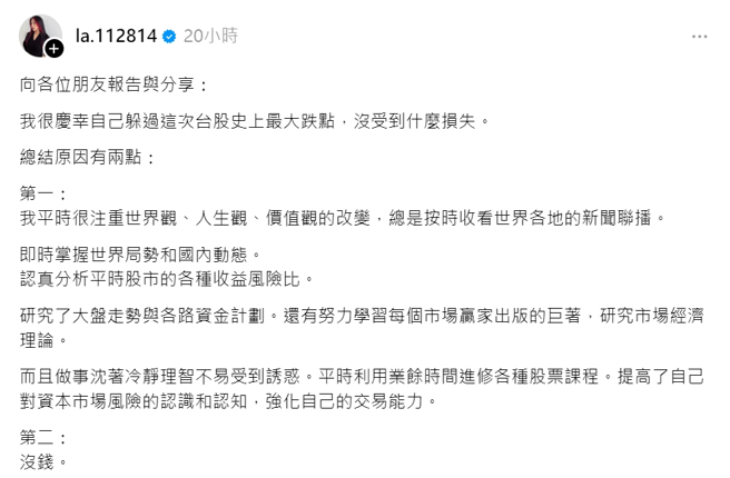 蕾菈透露躲過台股史上最大跌點原因。（圖／翻攝自la.112814 Threads）