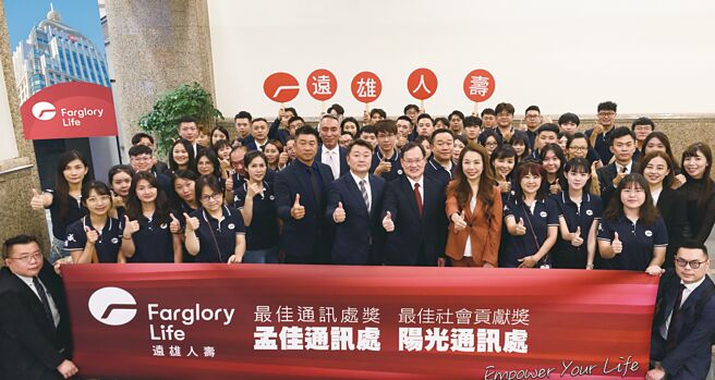 远雄人寿以「待客如亲、同理用心」的服务热忱，再获2024年保险信望爱八项奖项肯定。图／远雄人寿提供