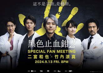 二宮和也攜竹內涼真下月來台！票價超佛心「全場實名抽選」