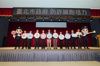 公私協力打詐聯防 富邦人壽與北市府啟動巡迴宣導