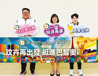一銀8／8奧運加油日 相挺奪金送黃金