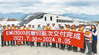 台铁EMU3000全数交车 花东运能增54％