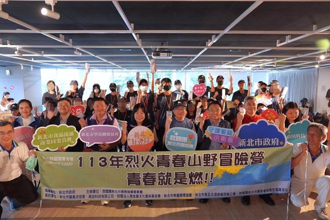 新北市社會局與救國團新北市團委會、張金鑾文化藝術基金會及高田科技有限公司合作辦理3天2夜的「烈火青春山野冒險營」暑期公益營隊今（7）日在市府舉辦營隊啟程儀式，邀請40位弱勢兒少免費參與營隊，課程包含野外教育、山野探索訓練及團隊互助等體驗。（新北市社會局提供）