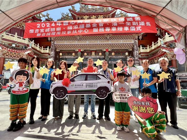 立委馬文君得知家扶中心公務車老舊，向覺靈寺、恒吉宮媽祖廟、福添福基金會、南投縣副議長潘一全募捐2輛車。（楊靜茹攝）