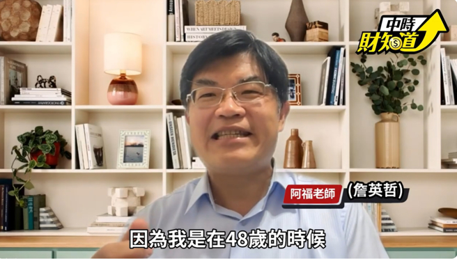 阿福老师强调，提早退休不等于停止工作，而是有更多时间追求自己喜爱的事情。