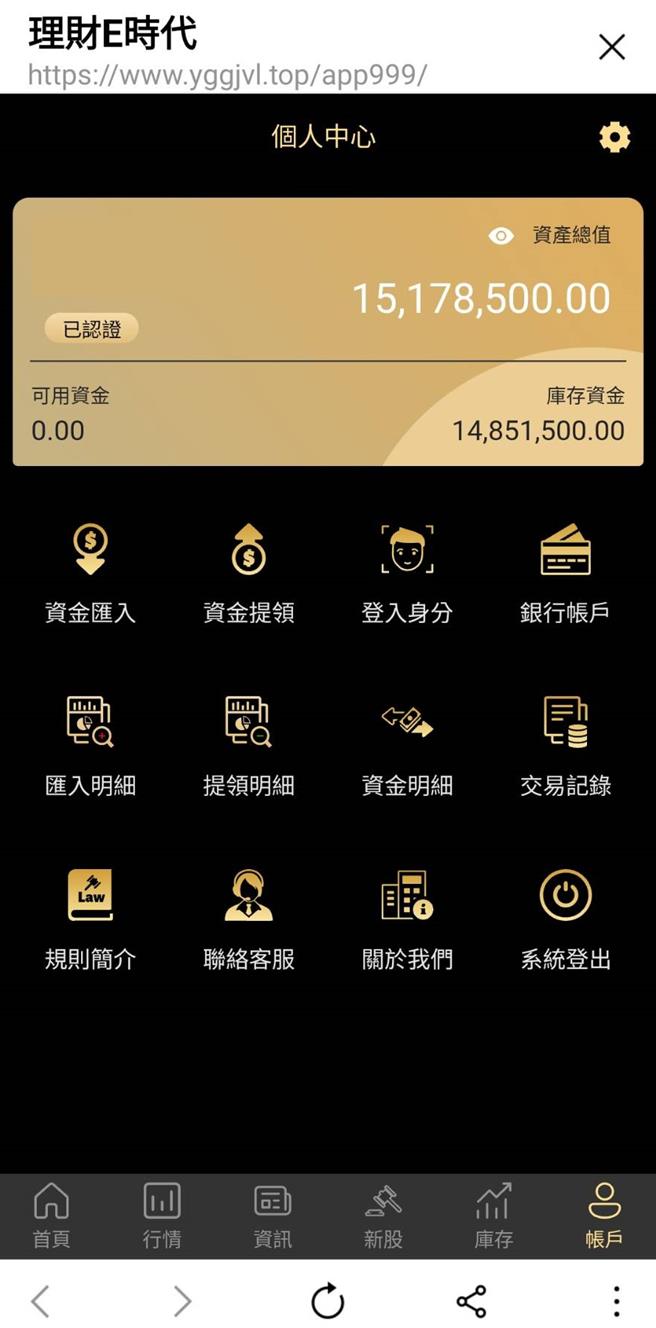 詐團假冒「野村證券」設置APP，誘騙被害人投資。(翻攝照片／林郁平台北傳真）