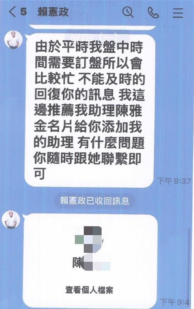 詐團假冒賴憲政等財經名人開設投資群組。(翻攝照片／林郁平台北傳真）