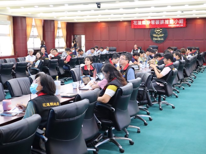 在花莲县县长徐榛蔚领导下，办理花莲县净零排放推动小组会议，全面启动净零排放各项工作，花莲县迈向2050净零排放成果显着！（图/花莲县政府提供）