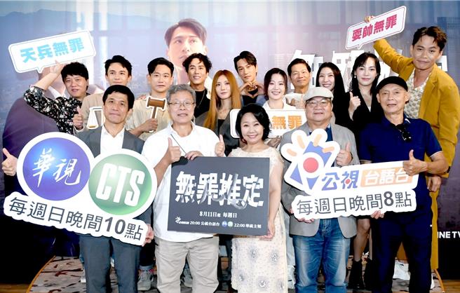 《无罪推定》即将播出。（华视、公视台语台提供）