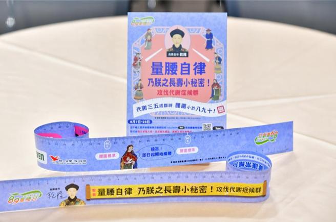 统一集团「89量腰日」开跑，请出乾隆皇号召量腰自律。图／统一集团提供