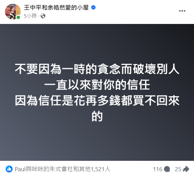 余皓然見黃以欣新聞痛心發文。（圖／臉書 王中平和余皓然愛的小屋）