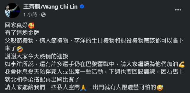 王齐麟在脸书PO出全家福，包含女友十元，并表示金牌是最好的礼物。（翻摄王齐麟脸书）