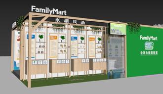 全家首间「永续研究室」快闪店登场 3展区亮点曝