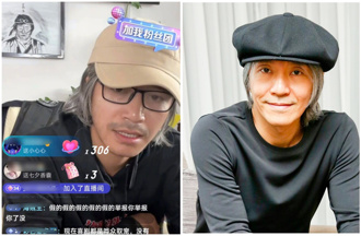 周星馳開直播撈錢吸十萬人上線？ 相似到難以分別本尊或山寨