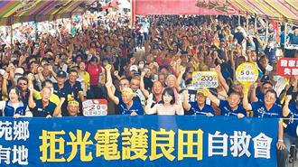 彰化芳苑600甲國有地恐種電 環團籲財政部撤銷同意書