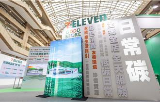 亚太永续博览会开跑 7-11「日常碳」体验吸睛 星巴克闯关赠礼