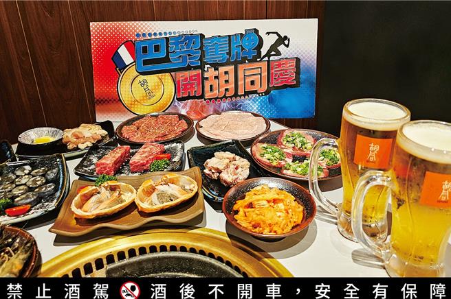 日式精緻燒肉品牌「胡同燒肉」響應國際賽事登場，特別推出「巴黎奪牌_開胡同慶」限時活動。（業者提供）