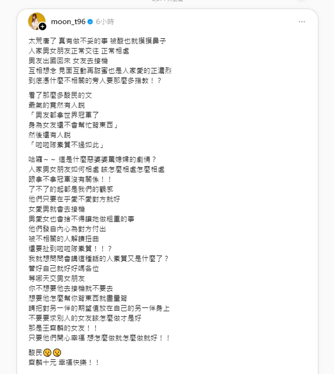 乐天桃猿MC沐妍也生气发文。（图／翻摄自threads）