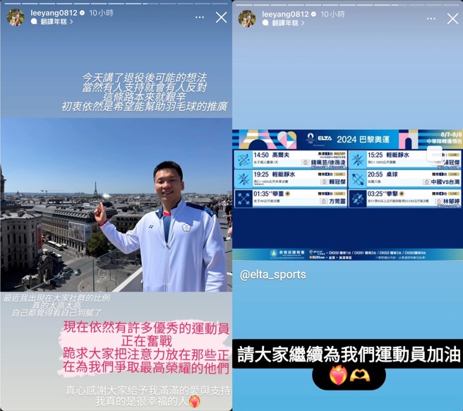 李洋在IG發文笑說看自己看到膩了，呼籲大家關注還在奧運參賽的選手。（翻攝自李洋IG/@leeyang0812）