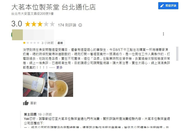 女子喝到濕紙巾，氣得在Google留負評。（圖／翻攝自Google）