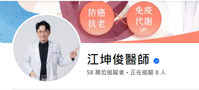 江坤俊目前剩58万追踪数。 （江坤俊脸书）