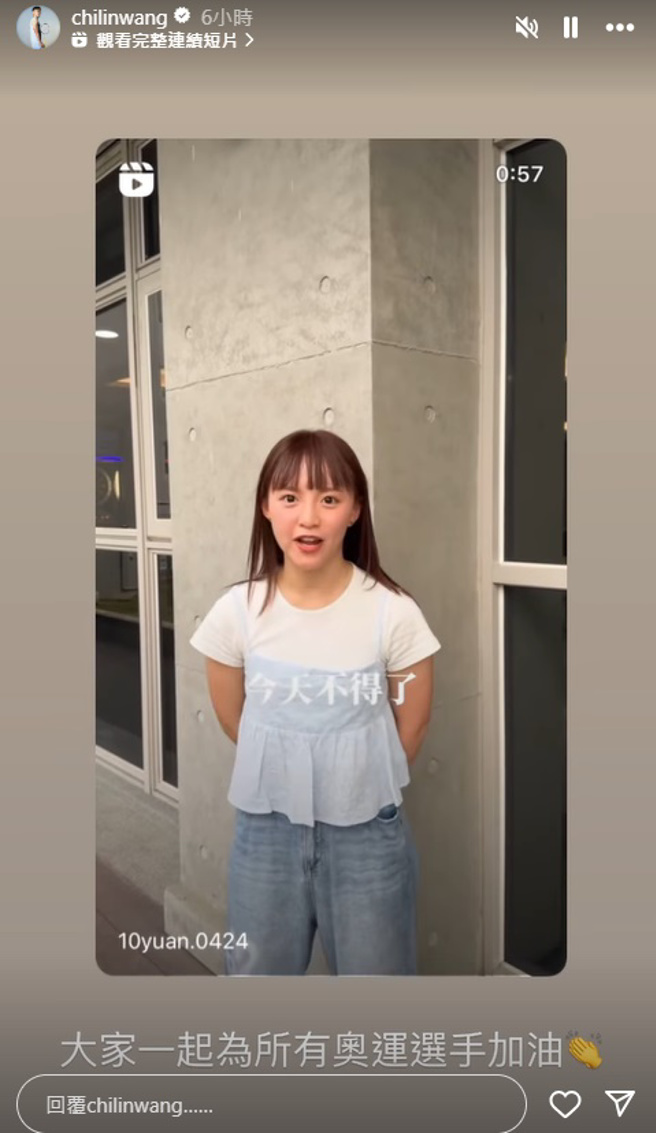 王齊麟在Instagram分享陳詩媛奧運特輯短片。（圖／chilinwang IG）