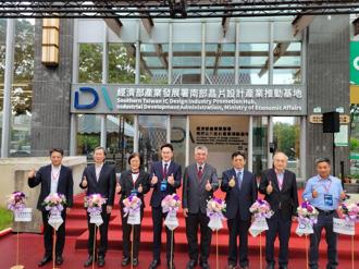 南部晶片设计产业推动基地启用 高雄半导体产业新篇章