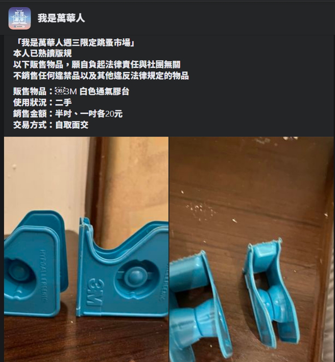 女網友賣用完的膠帶台，一個20元，引起網友瘋狂吐槽。(圖／取自臉書我是萬華人)