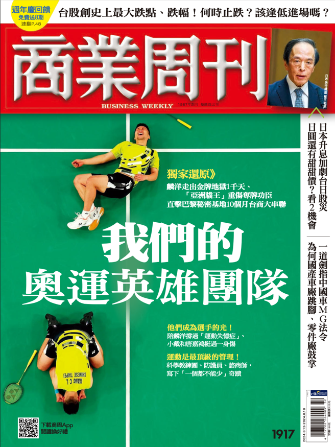 商业周刊第1917期