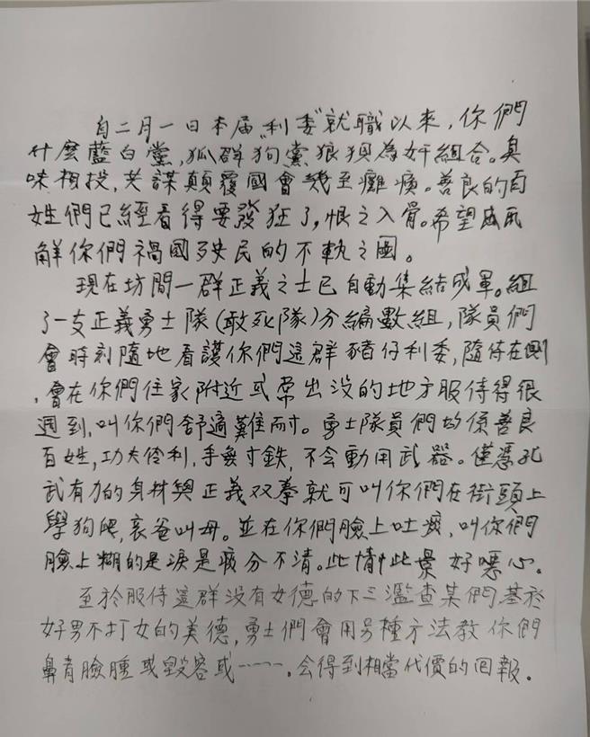 国民党立委罗智强昨于脸书贴文指出，其办公室收到自称「正义勇士队」的恐吓信。（图取自罗智强脸书）