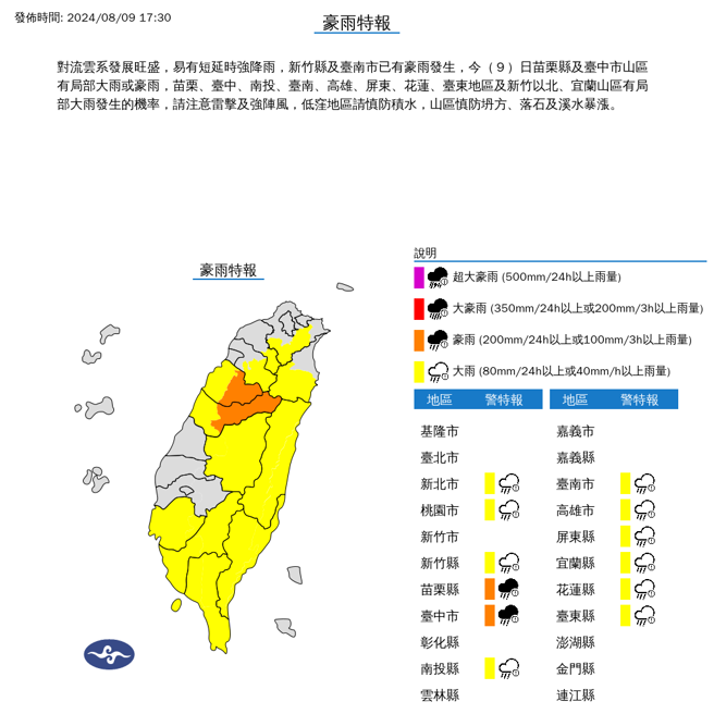 氣象署發布豪雨、大雨特報。（中央氣象署提供）