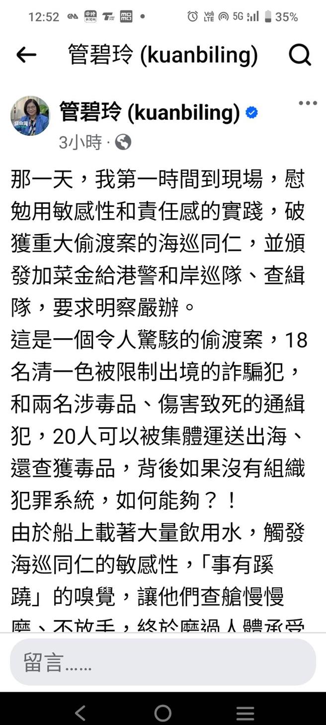 针对海巡署6日查获台湾首例人数最多集体「坐桶子」偷渡潜逃国外的案件，海委会主委管碧玲今早脸书发文，要求明察严办。（翻摄管碧玲脸书）