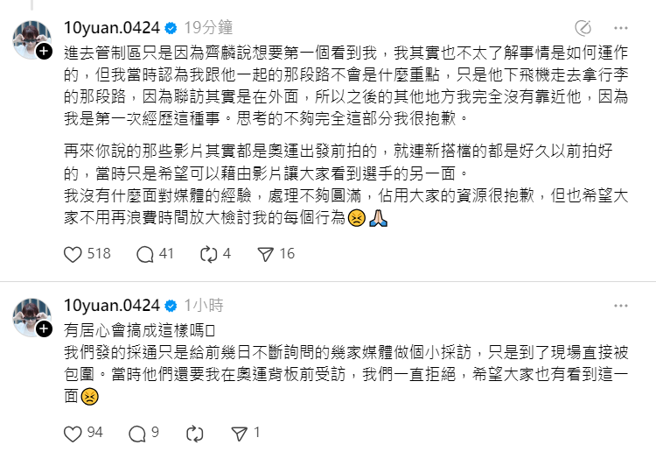 陈诗媛回应批评。（图／threads@10yuan.0424）