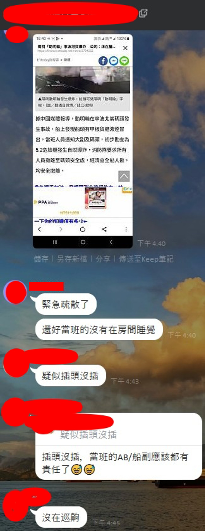 據知情人士指出，船上危險物品放入冷凍櫃後，疑似忘記插電，導致溫度過高而爆炸。(圖／讀者提供，請勿隨意翻拍)