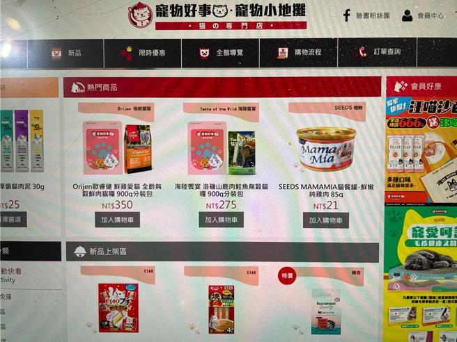三商家购砸3亿入主宠物品牌「宠物好事」。图／摄自官网