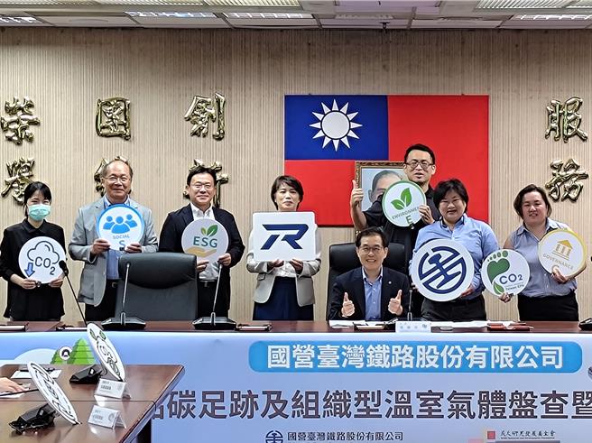 台铁公司今年启动旅客运输服务碳足迹及特等站与一等站组织型温室气体盘查。（台铁公司提供／蔡明亘台北传真）