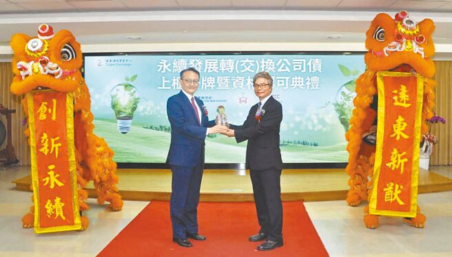 远东新携手凯基证发行全台首檔永续发展交换债券，8月8日上柜挂牌。图为柜买中心董事长陈永诚（图右）、远东新总经理郑澄宇。图／凯基证券提供