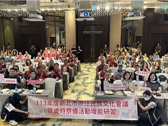 原住民族文化會議開幕 新北聚焦政策發展與文化傳承