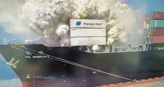 陽明「動明輪」舟山港爆炸 現蘑菇雲