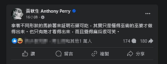 黃秋生嗆J.K.羅琳。（圖／翻攝自黃秋生 Anthony Perry臉書）