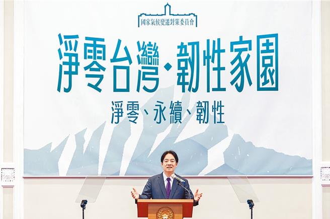 賴清德總統主持「國家氣候變遷對策委員會」會議。（總統府提供）