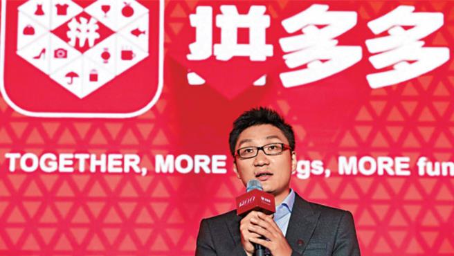 知名电商平台「拼多多」创始人、44岁的黄峥近日问鼎大陆首富。（中新社资料照）