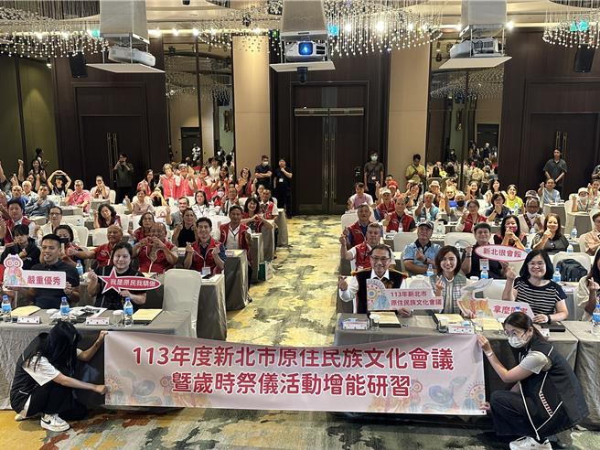 新北市原住民族文化會議暨歲時祭儀增能研習今（10）日於新板希爾頓酒店登場，百位族群領導人、歷任頭目、各區協進會理事長與歲時祭儀幹部一同與會。（高鈞麟攝）