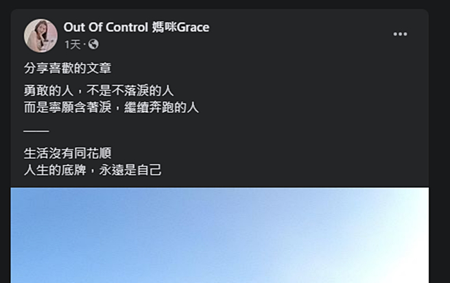 阿翔老婆Grace發文。（圖／翻攝自Out Of Control 媽咪Grace臉書）