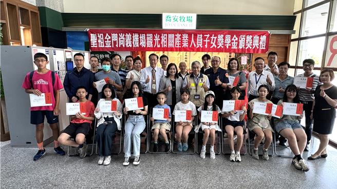金门圣祖公司今日上午于航站大厅举办「2024年尚义机场观光相关产业人员子女奖学金」颁奖典礼，共有26人获奖。(于家麒摄)