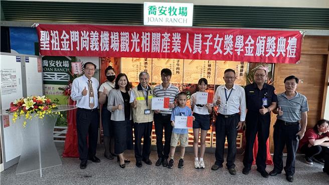 「2024年圣祖金门尚义机场观光相关产业人员子女奖学金」颁奖典礼，由圣祖公司总经理陈缘姿(左三)及与会嘉宾共同颁奖，鼓励学生们不畏艰难、敦品励学。(于家麒摄)