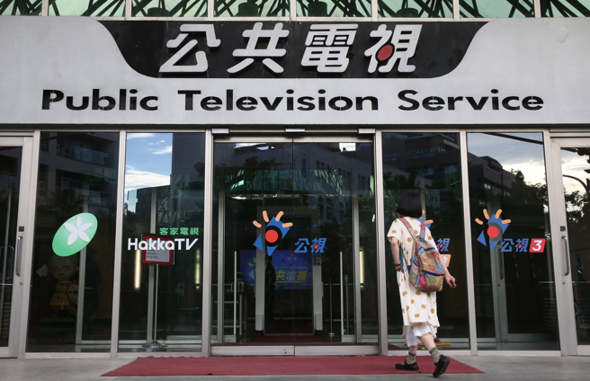 公視驚傳員工私吞公款，卻只懲處1大過。（圖／中時資料照）