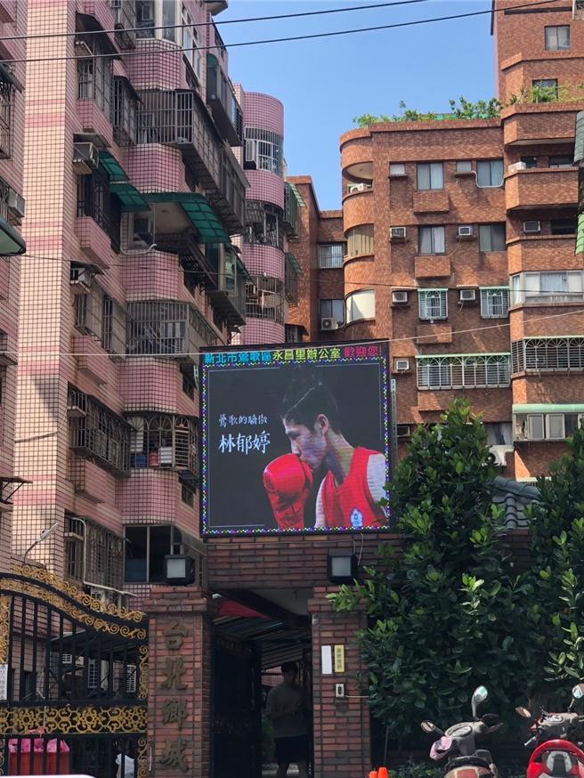 莺歌区多处重要路口、各里办公处都已将大型LED电视墙及跑马灯换上「林郁婷加油！」字样，并透过社群告知里民选手出赛的讯息，希望乡亲都能参加直播活动为林郁婷打气，期待在巴黎奥运勇夺金牌。（莺歌区长曾明华提供）