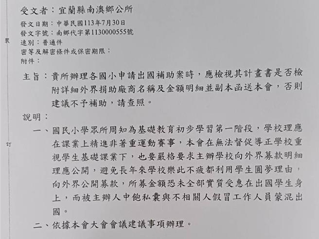 南澳鄉民代表會近期發文給鄉公所，認為學校應該向外界公開募款明細，否則建議鄉公所不予補助。（民眾提供）